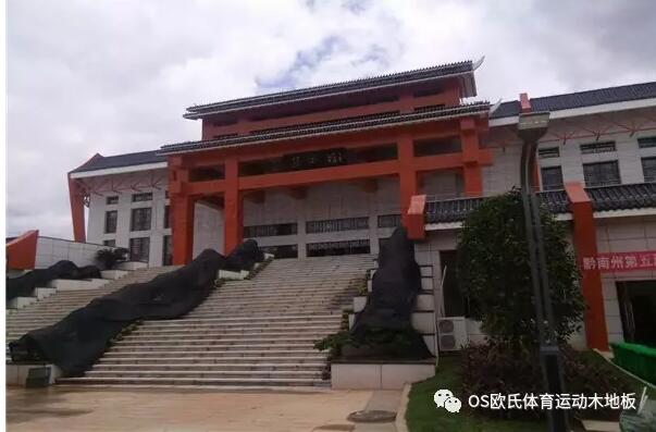 貴州省荔波體育館運動(dòng)木地板工程案例